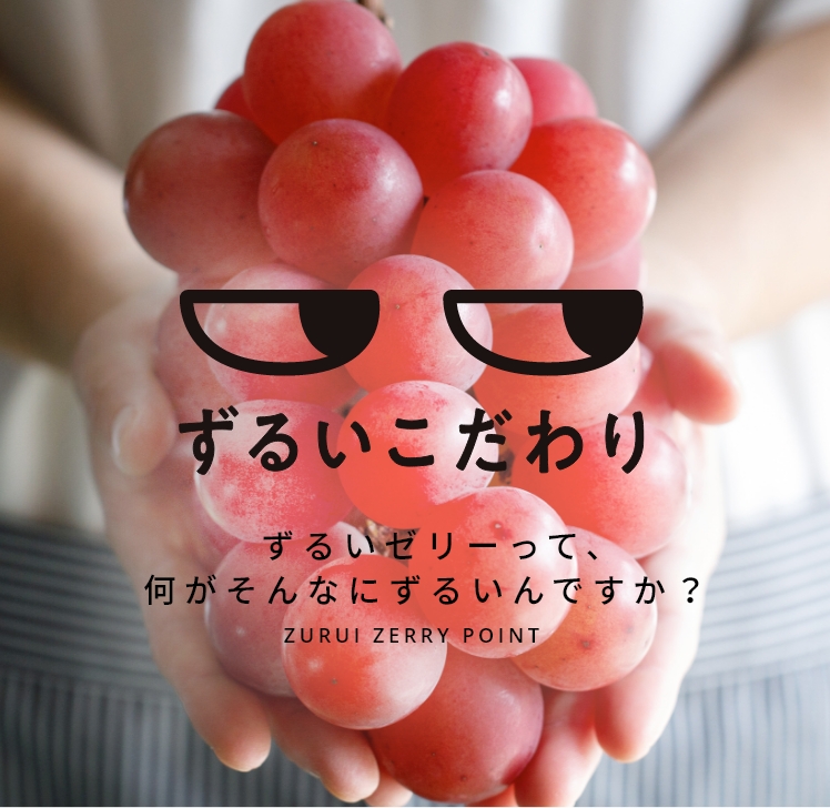 ずるいこだわり