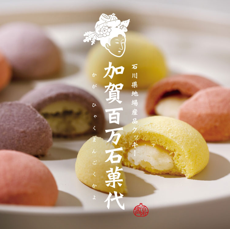 加賀百万石菓代　売切